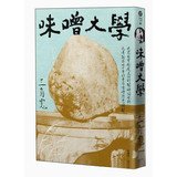 Miso University : Determine critical food taste Japanese food culture. spread over four years of hand-made miso classic illustration(Chinese Edition) book cover